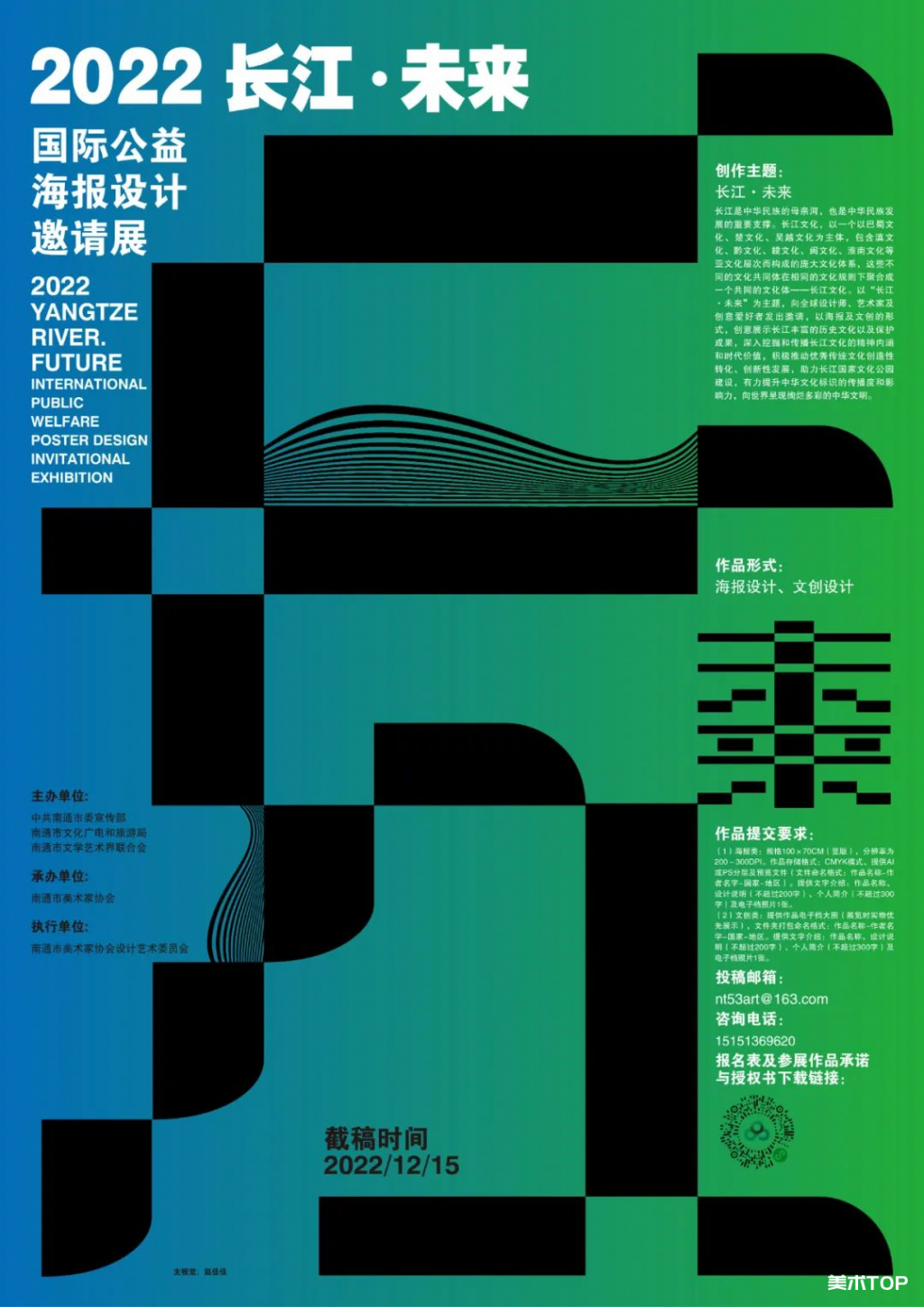 2022“长江·未来Yangtze River·Future”国际公益海报设计邀请展
