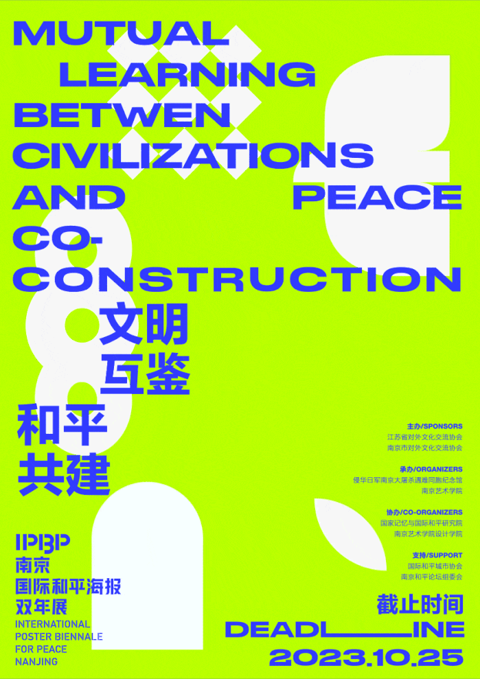 IPBP2023 | 南京国际和平海报双年展作品征集
