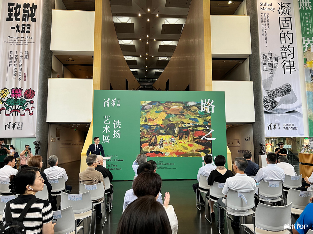 “路之歌：铁扬艺术展”在清华大学艺术博物馆盛大启幕