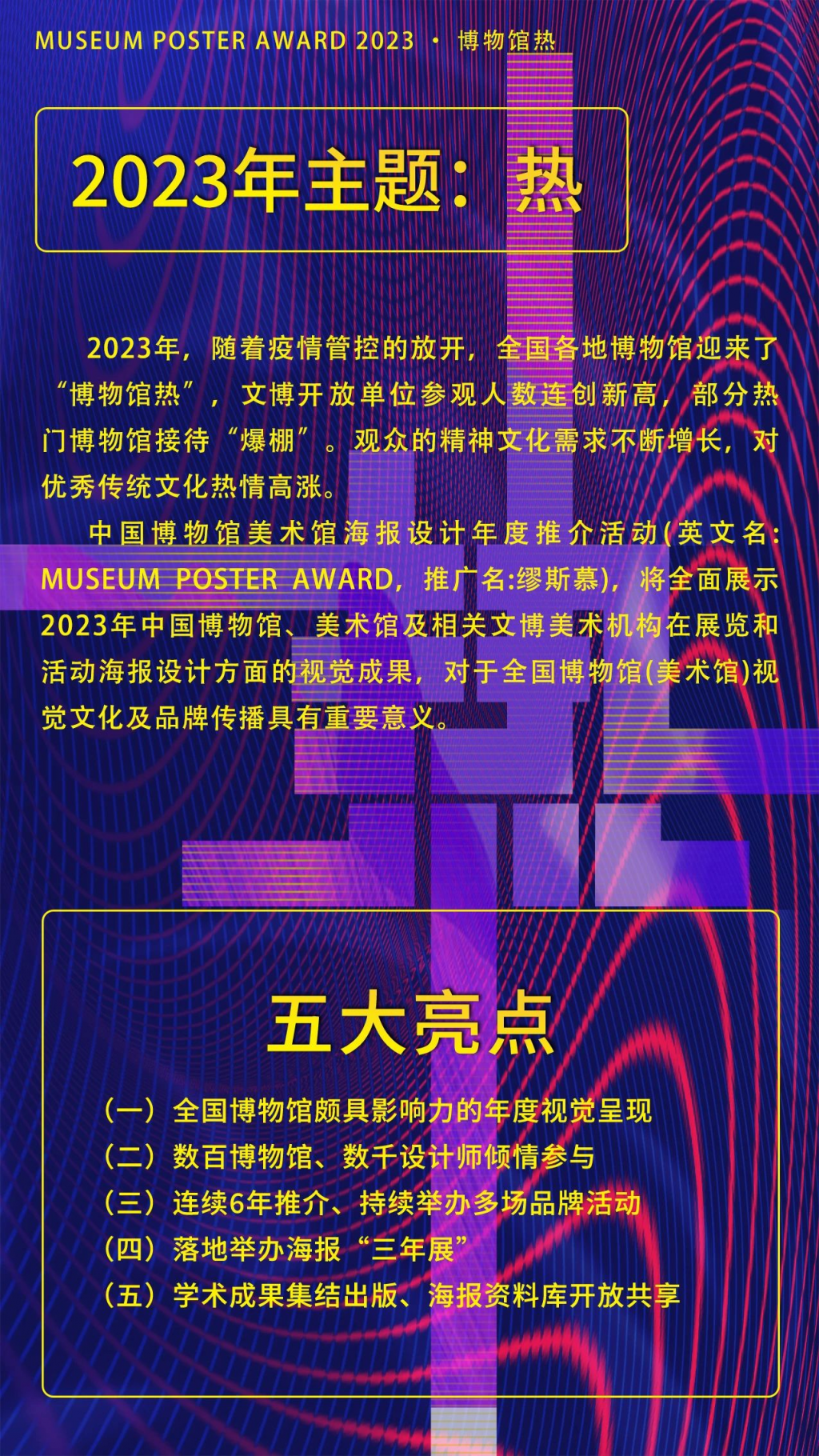 2023年中国博物馆美术馆海报设计年度推介活动征集公告