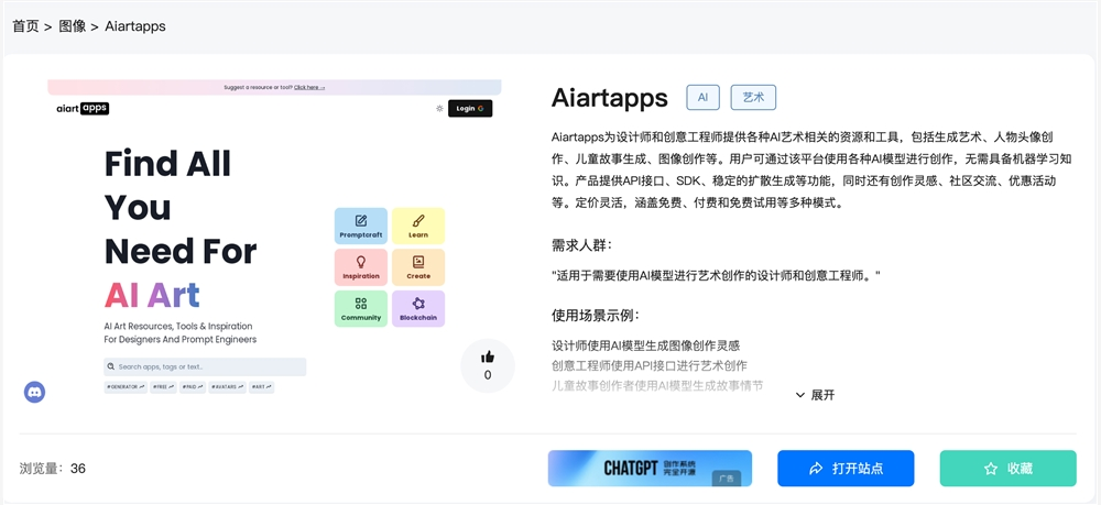 AI艺术图像创作工具Aiartapps免费试用