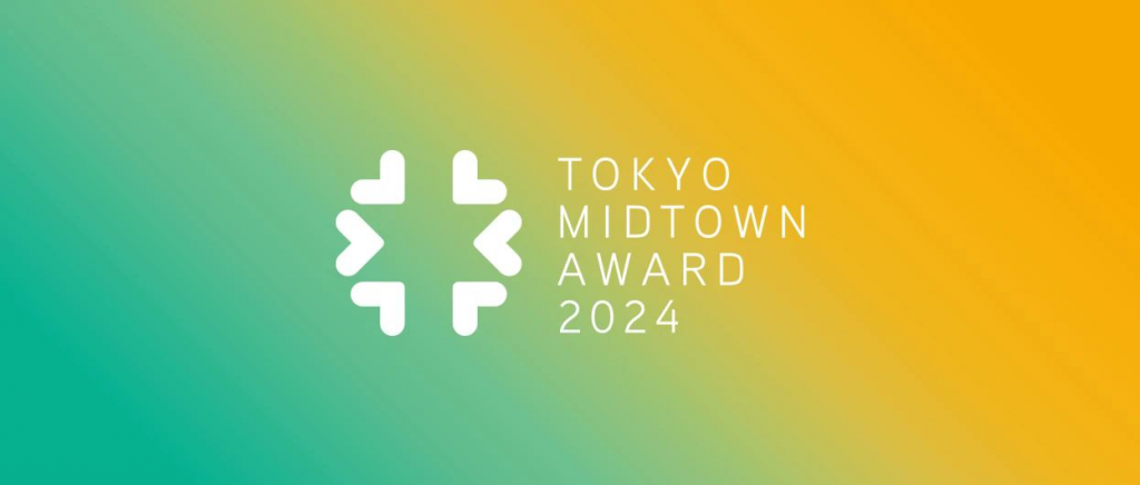 2024东京中城奖（Tokyo Midtown Award）征集